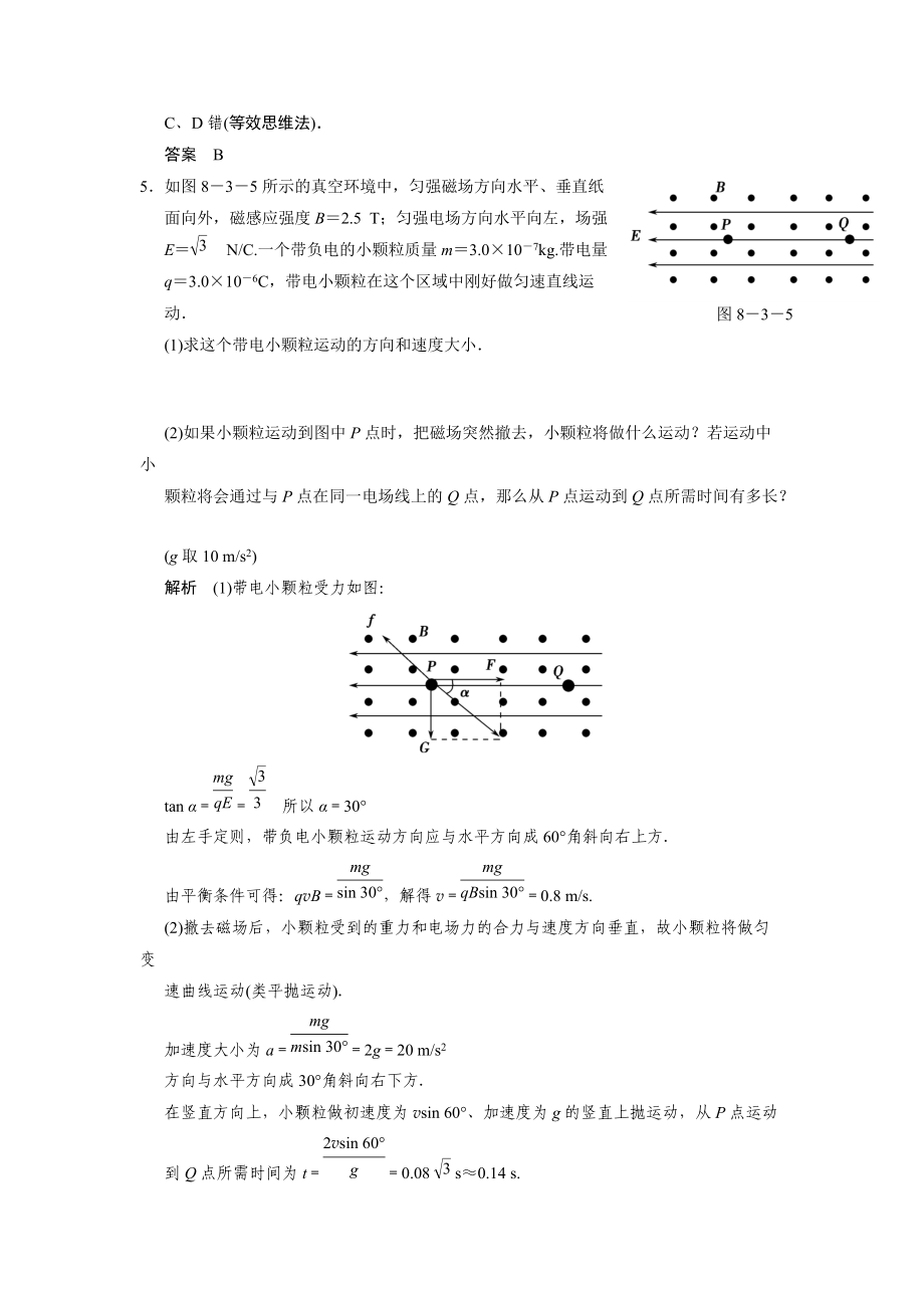 83带电粒子在复合场中的运动.doc_第3页