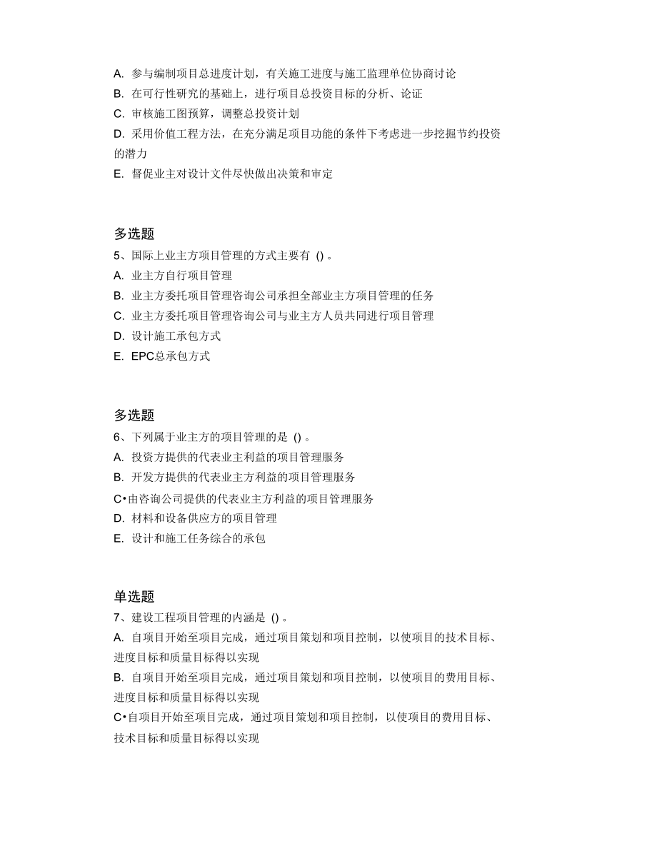 2019年建筑工程项目管理重点题3334.doc_第2页