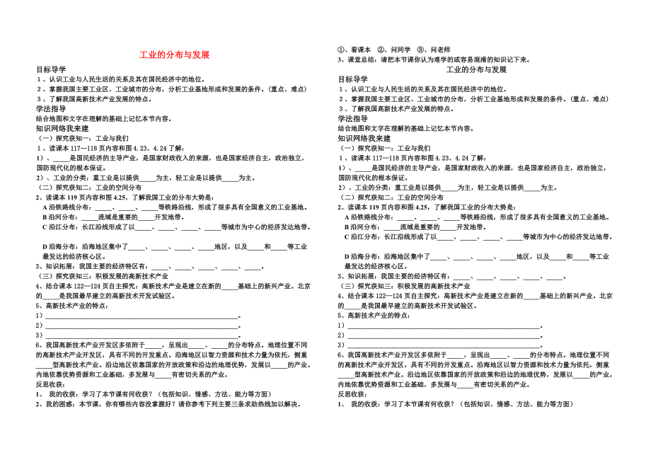 八年级地理上册 第四章第三节工业的分布与发展导学案 人教新课标版.doc_第1页