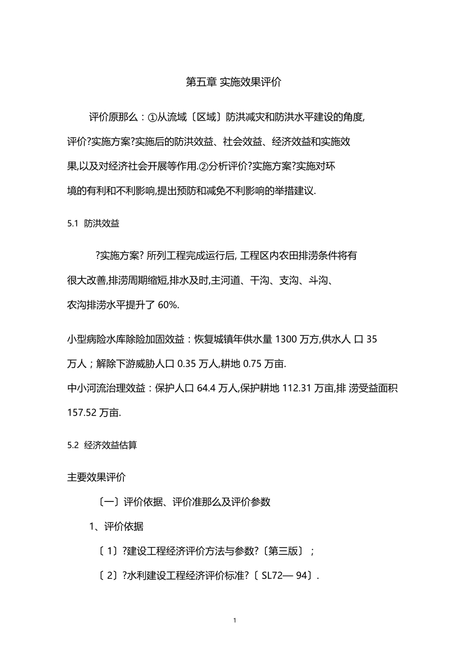 实施效果评价分析.docx_第1页