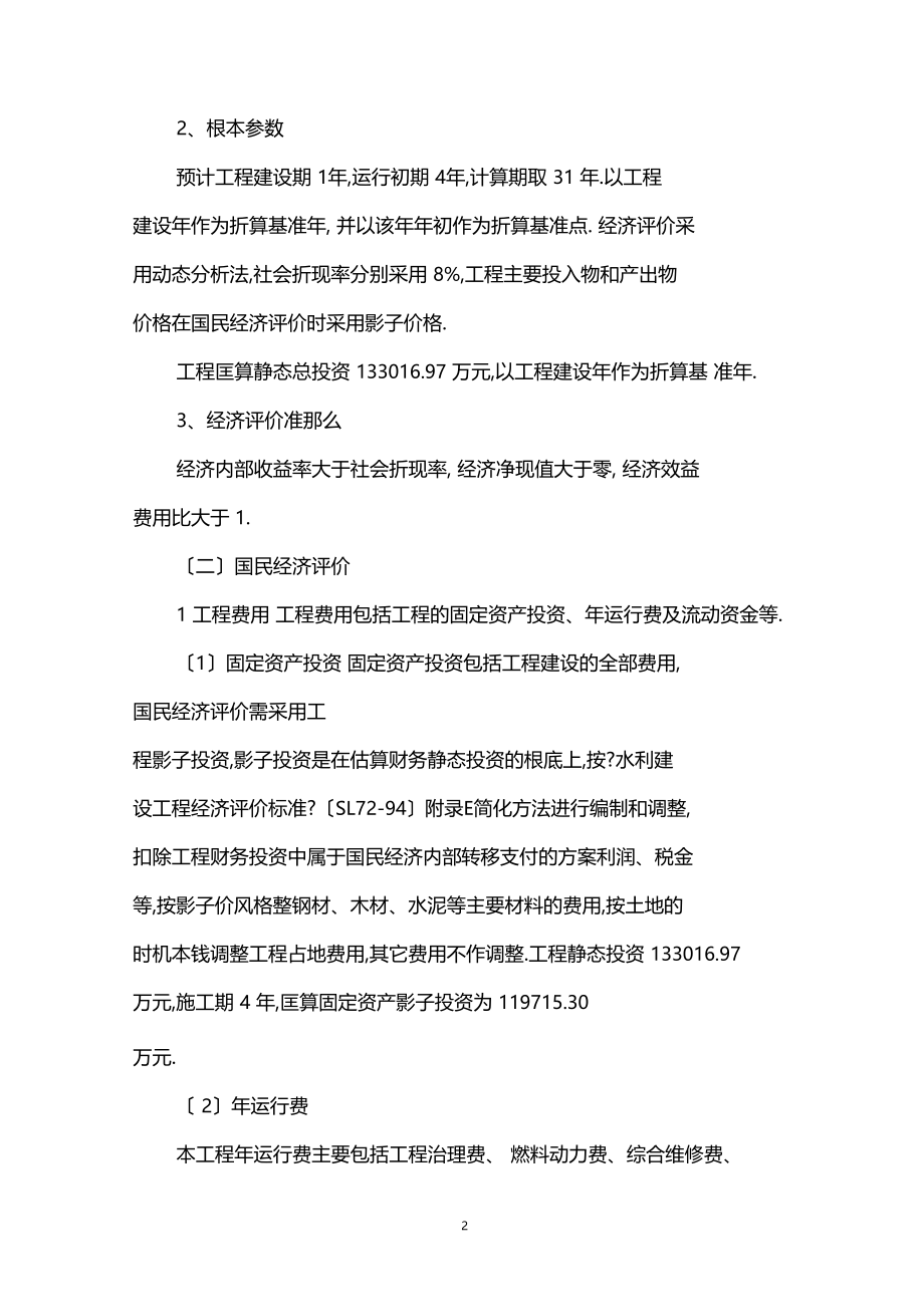 实施效果评价分析.docx_第2页