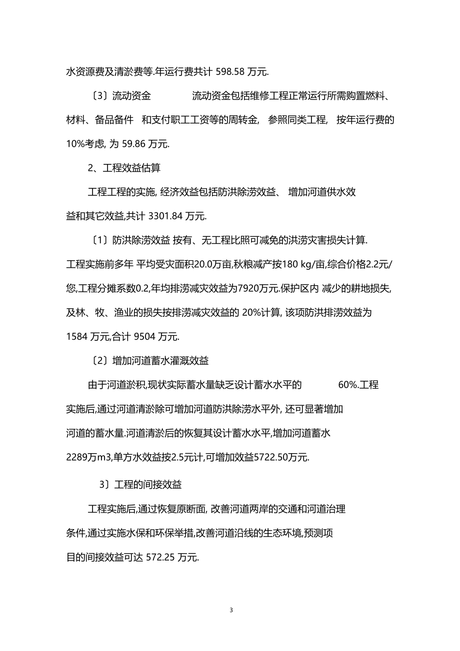 实施效果评价分析.docx_第3页