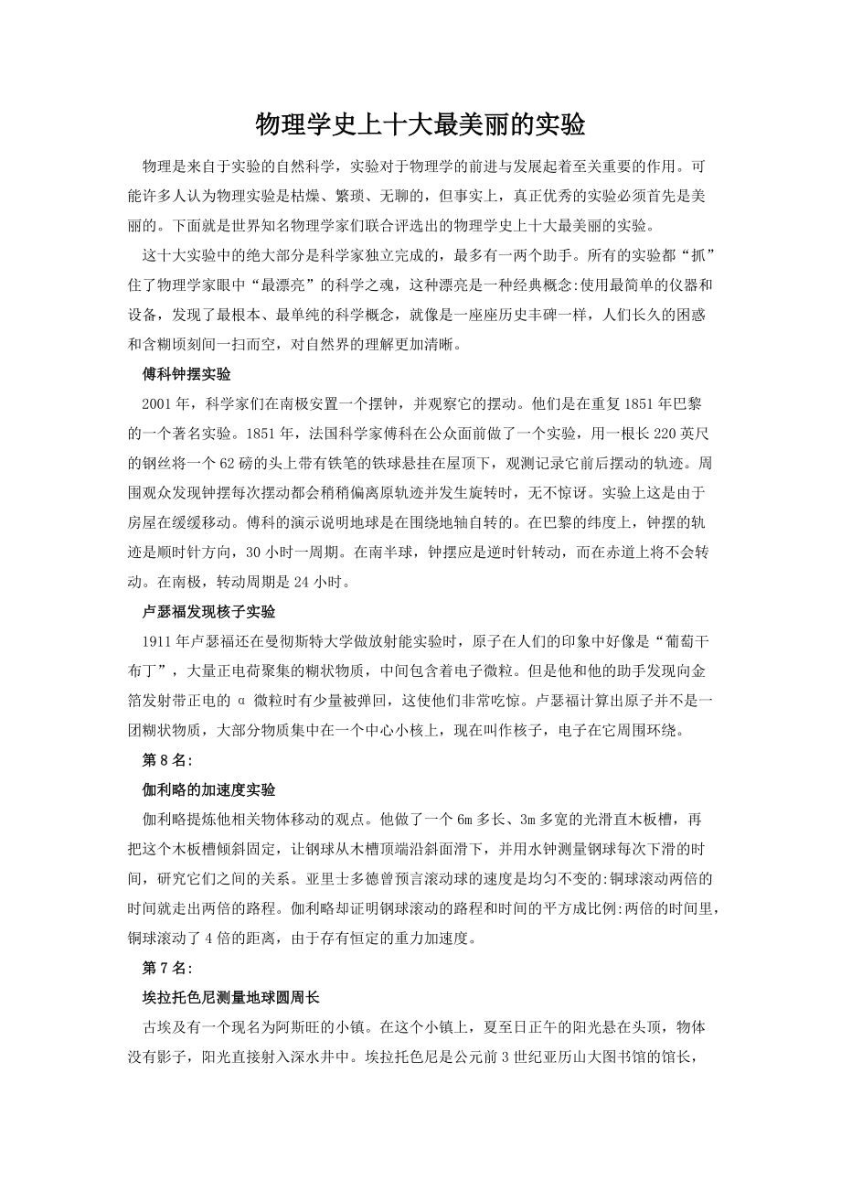 物理学史上十大最美丽的实验.doc_第1页