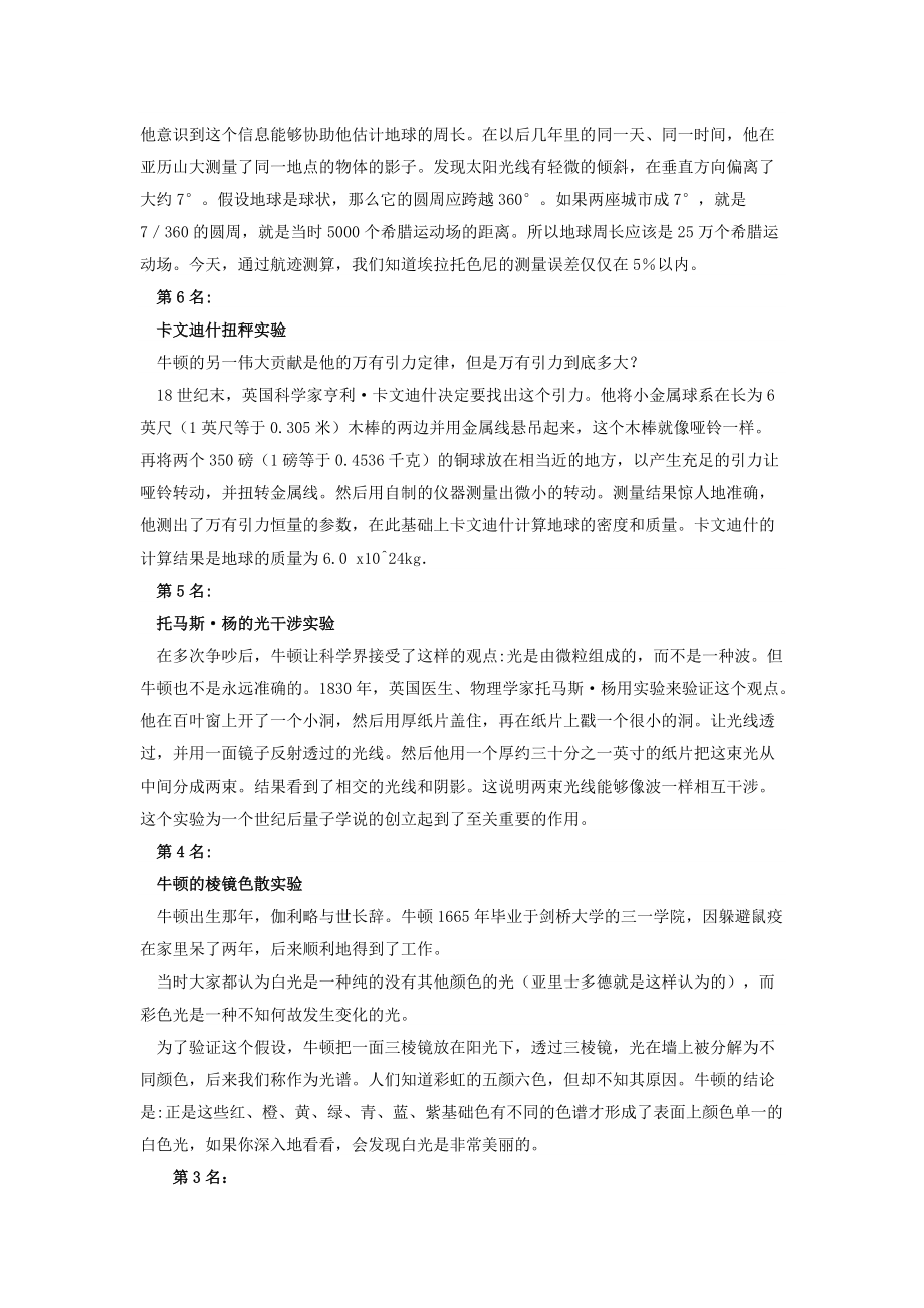 物理学史上十大最美丽的实验.doc_第2页