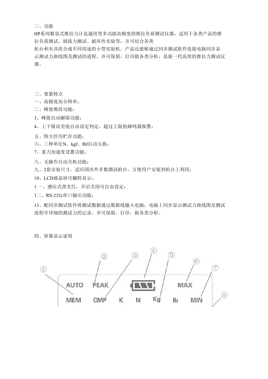 HP系列数显式推拉力计利用说明书.docx_第2页