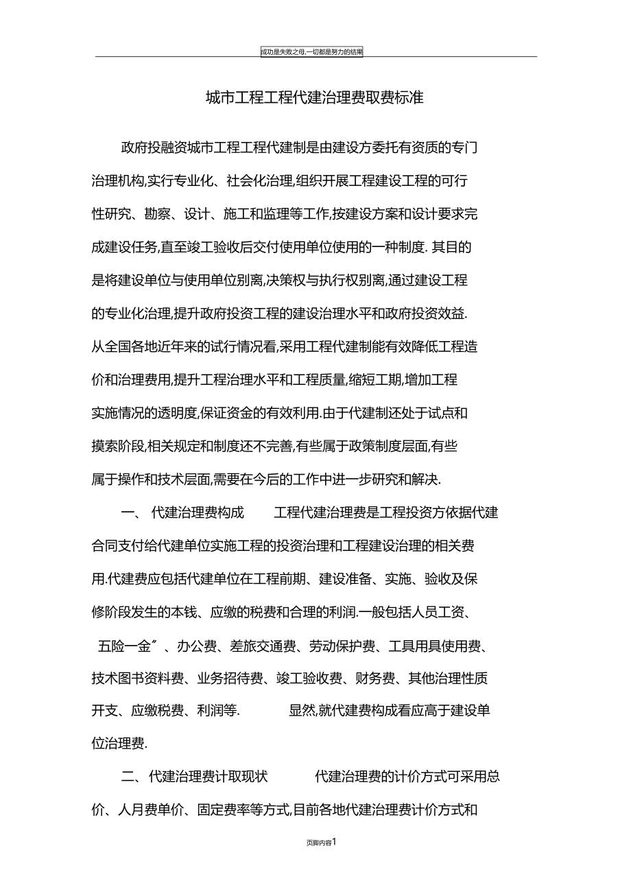 工程项目代建管理费取费标准.docx_第1页