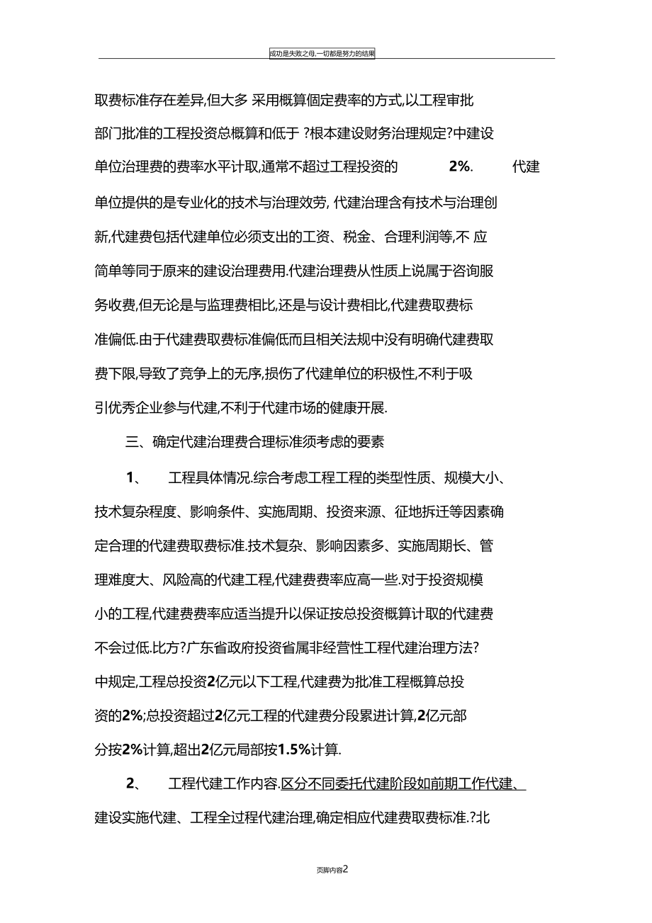 工程项目代建管理费取费标准.docx_第2页