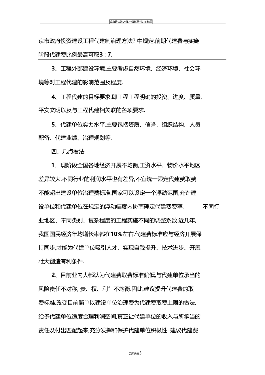 工程项目代建管理费取费标准.docx_第3页