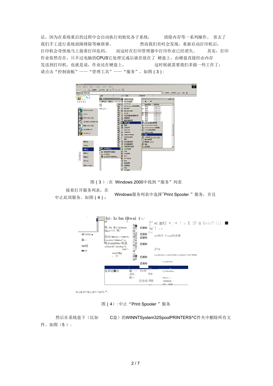 epson针式打印机打印乱码解决方法.docx_第2页