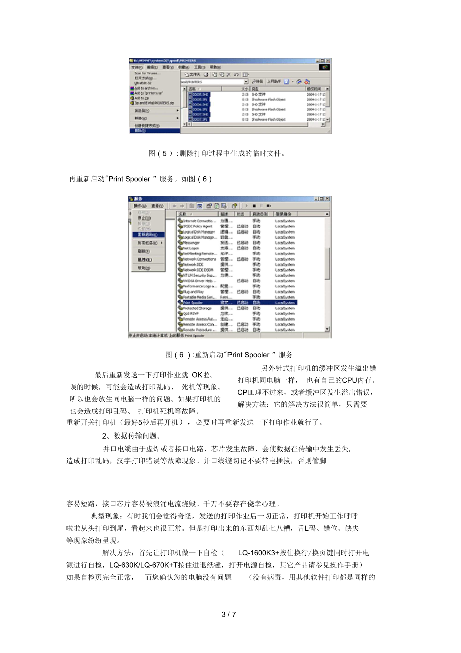 epson针式打印机打印乱码解决方法.docx_第3页