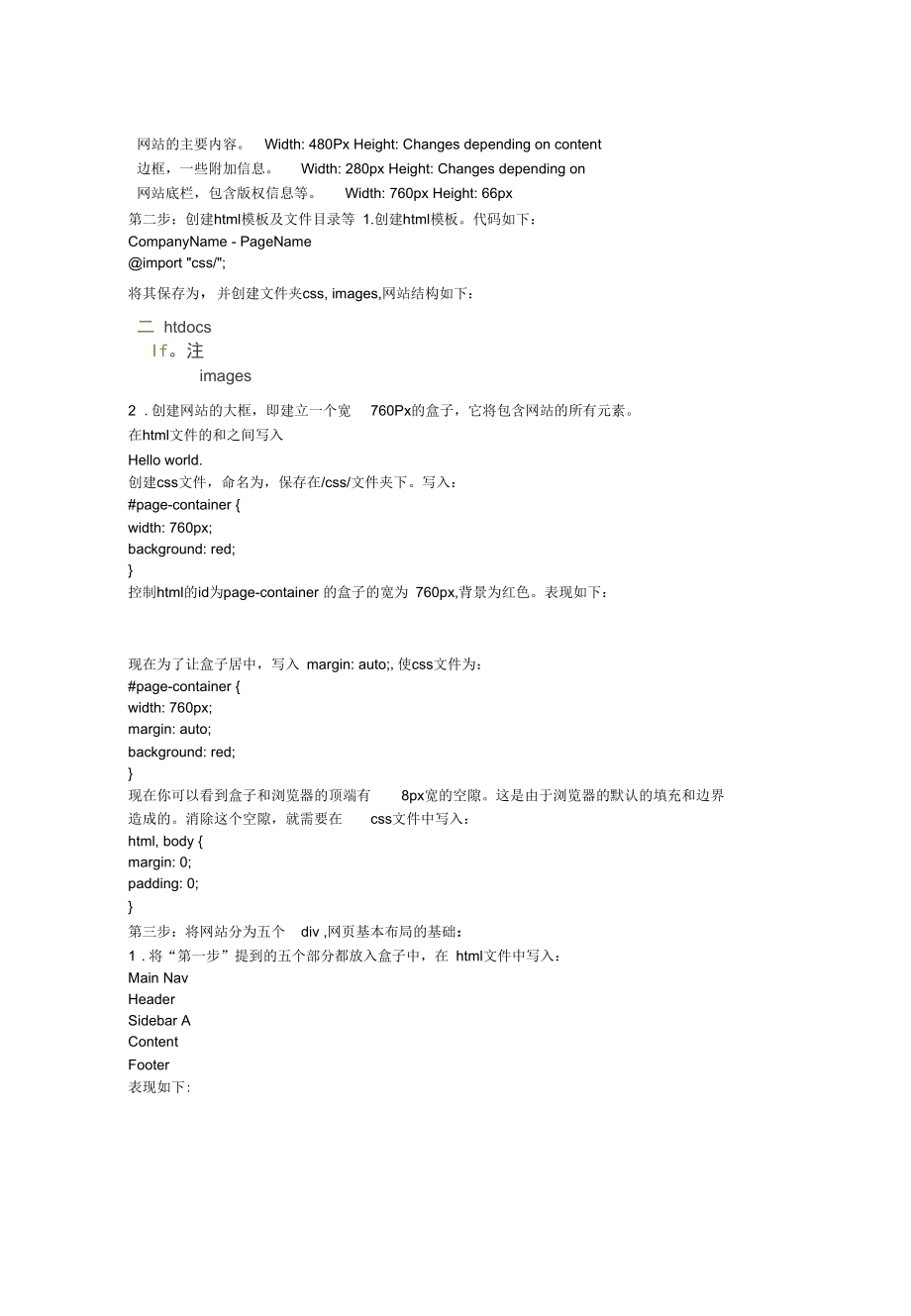 DIV+CSS网页设计实例教程.docx_第2页