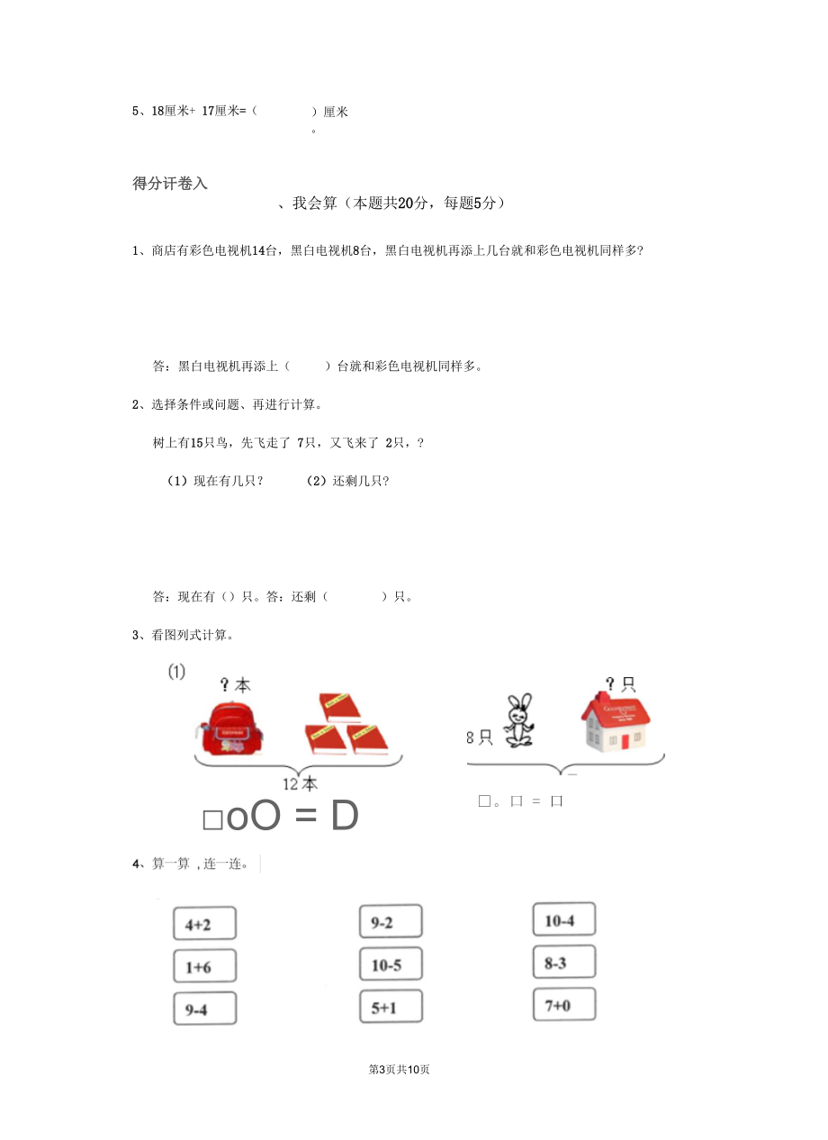 2020版一年级数学上学期期末检测试题西南师大版(I卷)附答案.docx_第3页