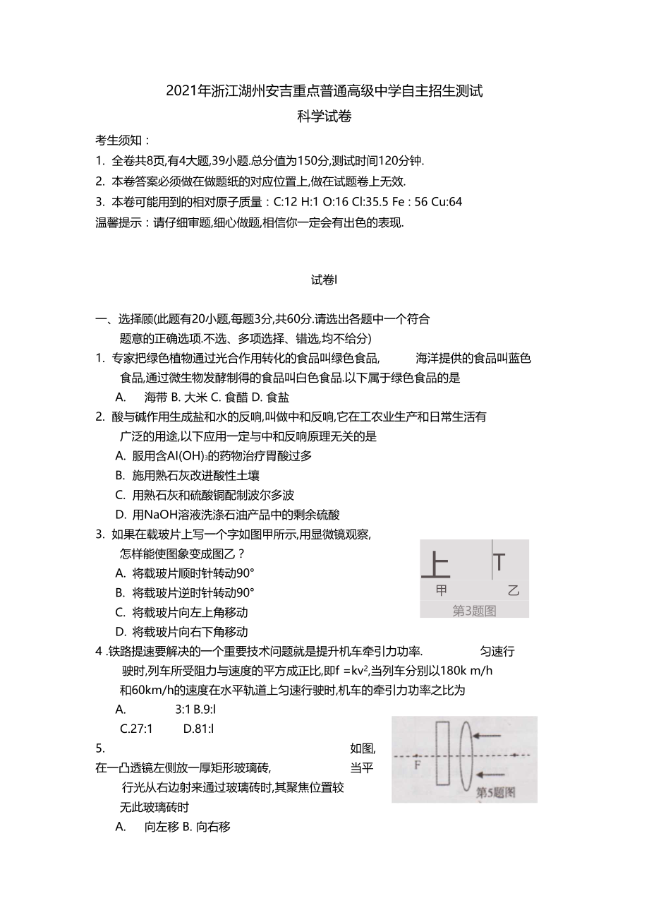 安吉重点普通高级中学2011年自主招生考试科学试题及答案.docx_第1页