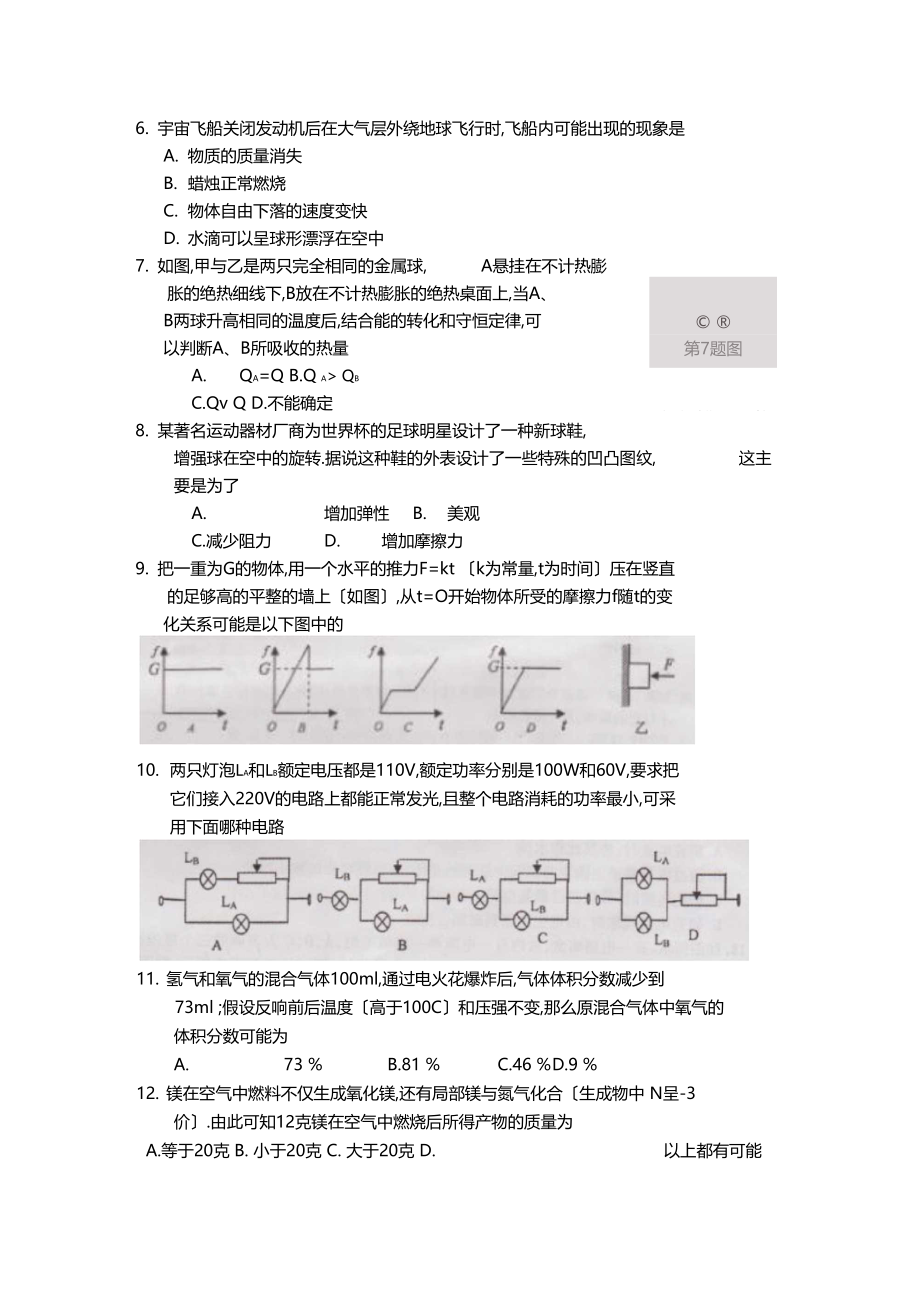 安吉重点普通高级中学2011年自主招生考试科学试题及答案.docx_第3页