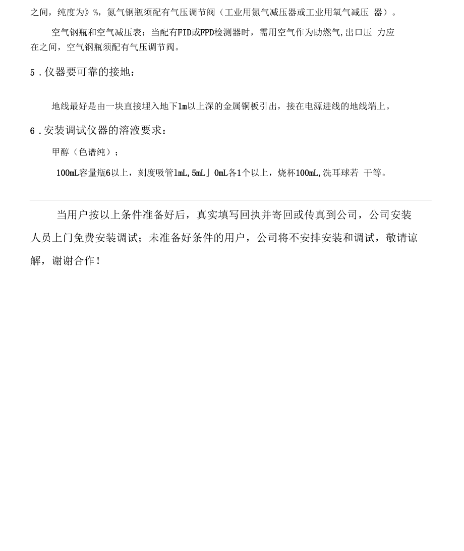 G气相色谱安装环境要求.docx_第2页