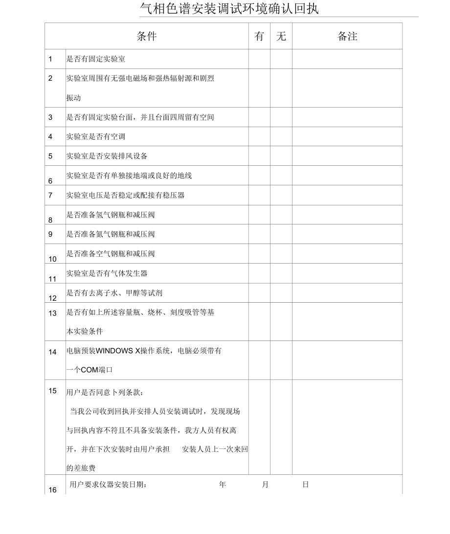 G气相色谱安装环境要求.docx_第3页