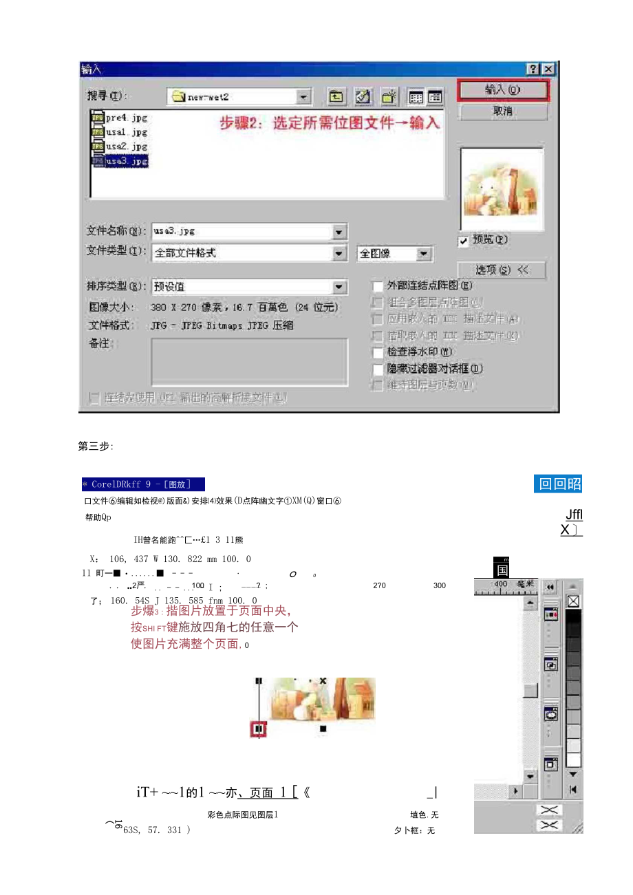 CORELDRAW新手入门图片教程.docx_第2页