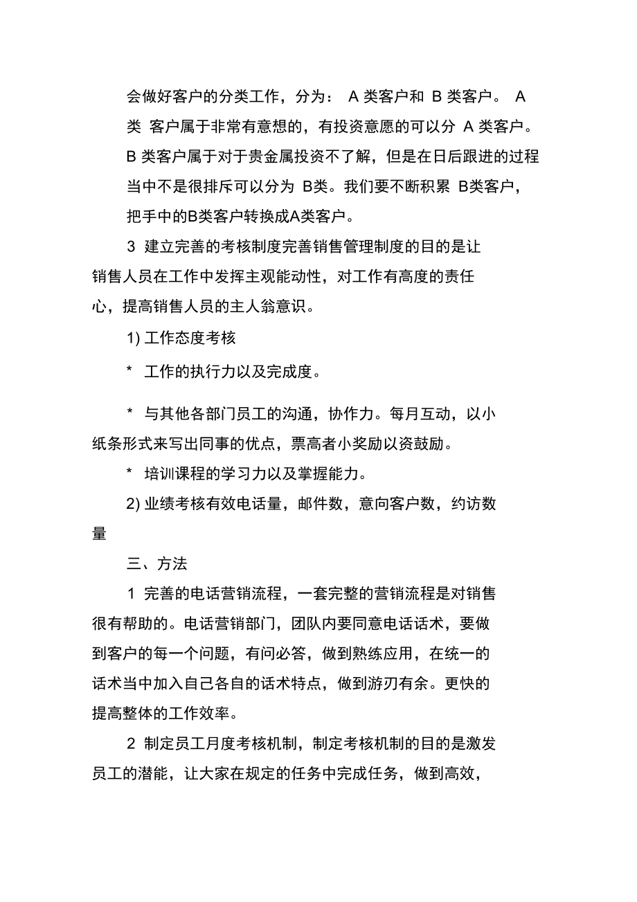 2020年贵金属销售计划方案.doc_第2页