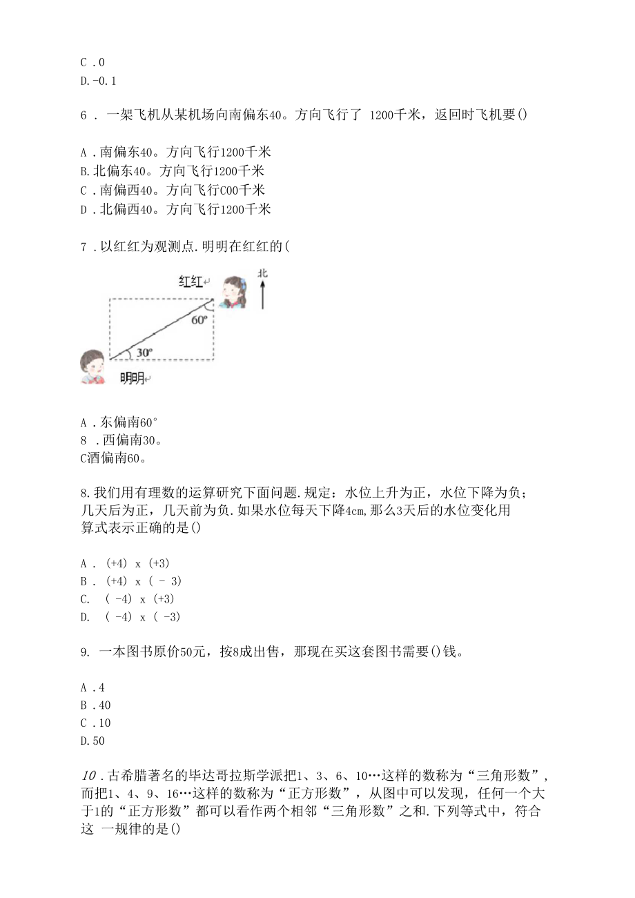 六年级数学上册易错题专项考点练习.docx_第2页