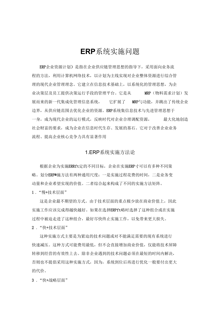 ERP原理与实践.docx_第1页