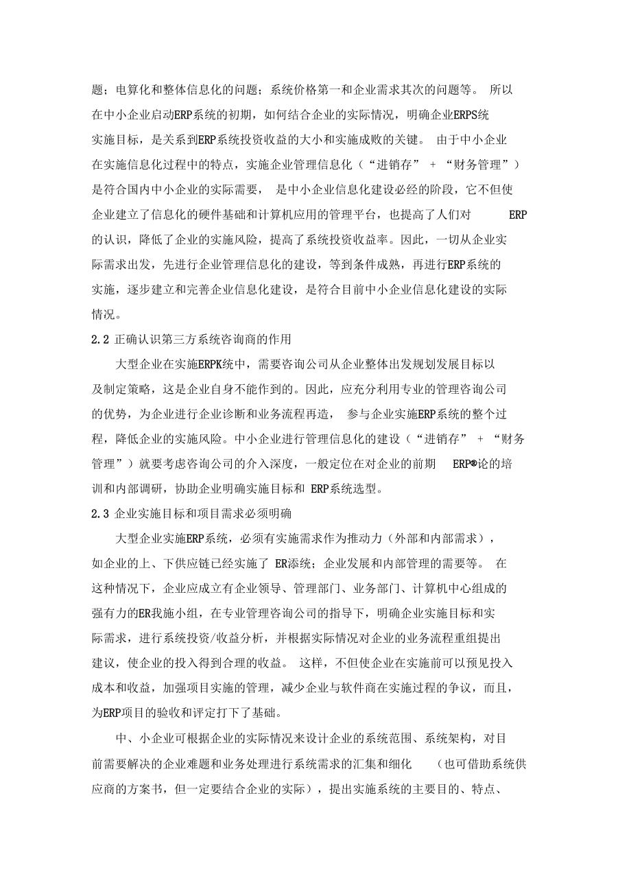 ERP原理与实践.docx_第3页