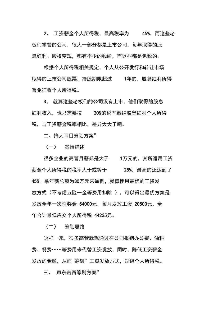 工资发放5大筹划方案,个人所得税缴纳风险大!.doc_第2页