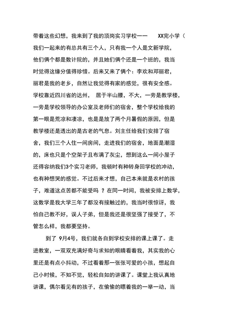 师范学生顶岗实习周记20XX.doc_第2页