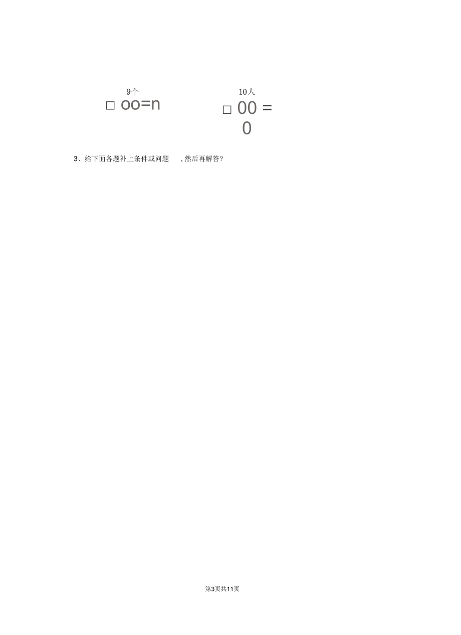 2020版一年级数学上学期期末考试试卷外研版E卷含答案.docx_第3页