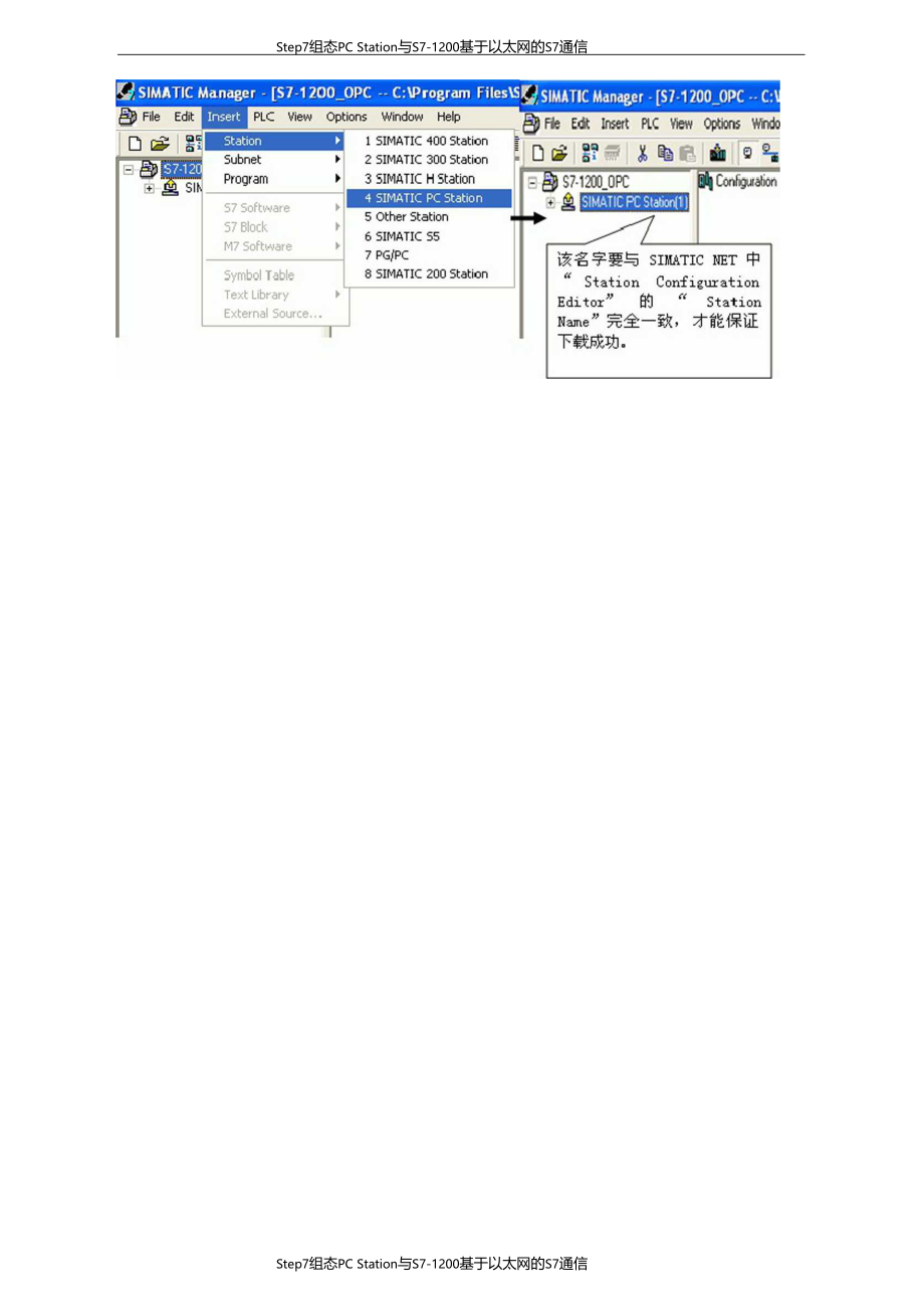 Step7组态PCStation与S7-1200基于以太网的S7通信.docx_第2页