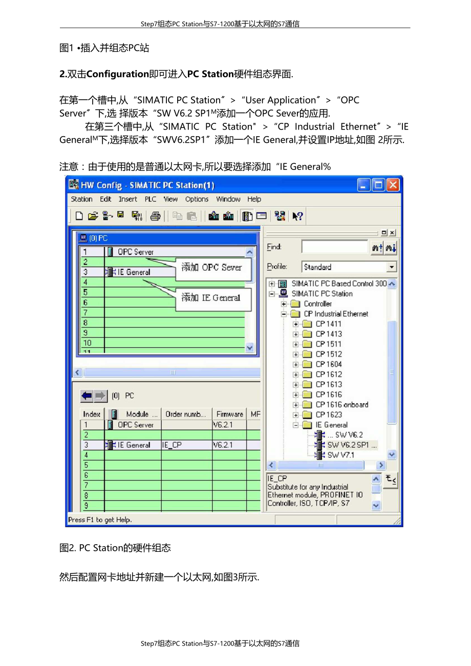 Step7组态PCStation与S7-1200基于以太网的S7通信.docx_第3页