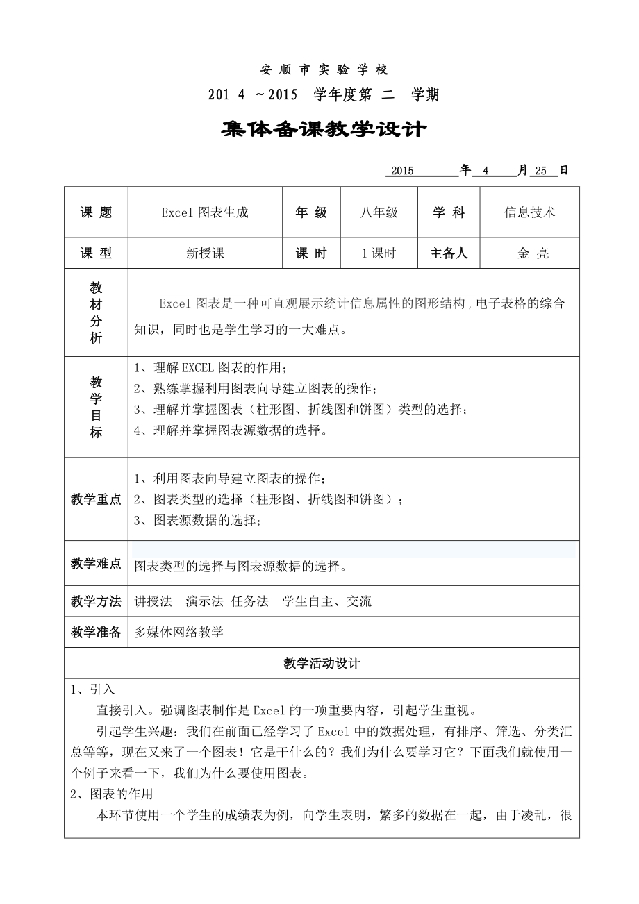 excel图表生成.doc_第1页