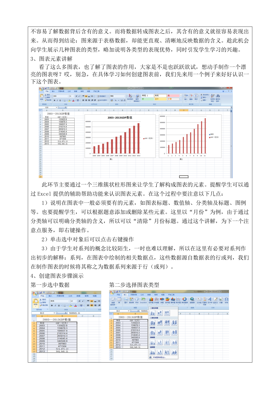 excel图表生成.doc_第2页