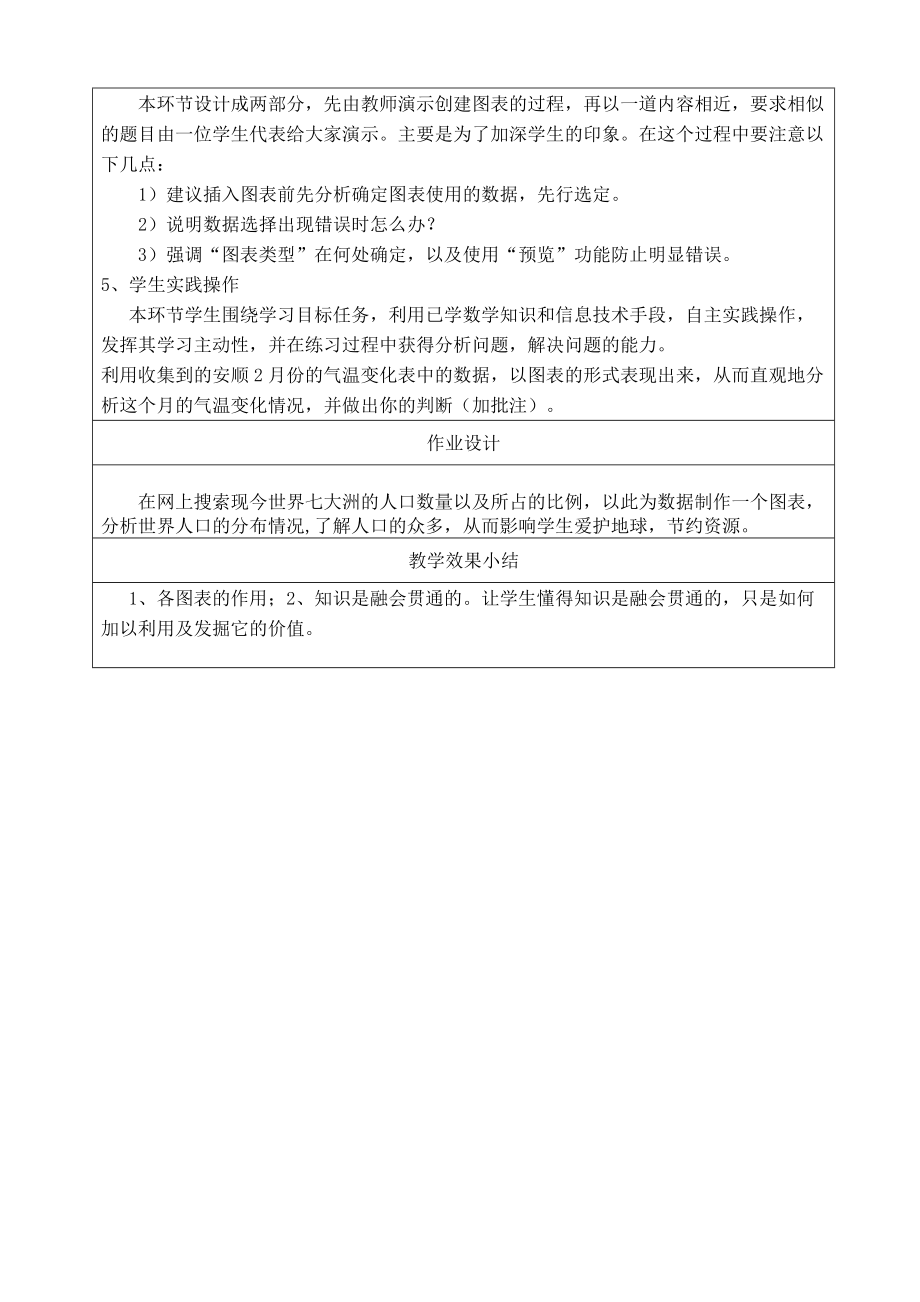 excel图表生成.doc_第3页