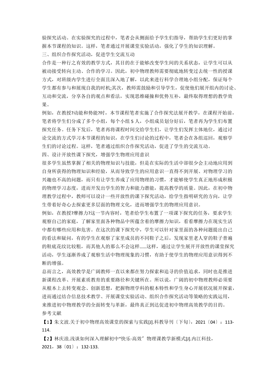 初中物理高效教学的方法探讨.docx_第2页