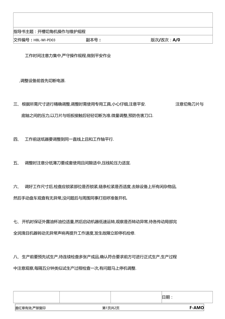 开槽切角机操作与维护规程.docx_第1页