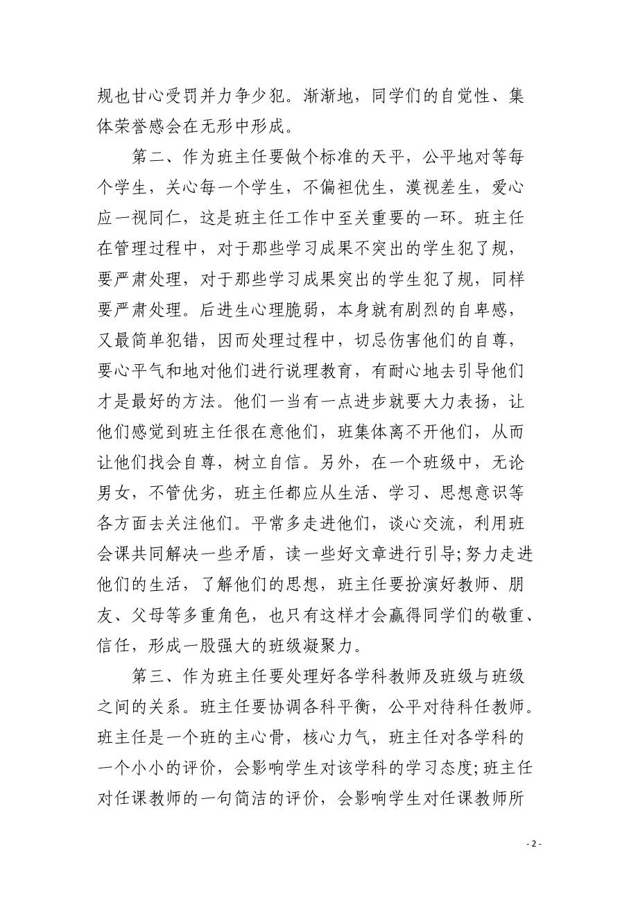 班主任经验交流主持稿4篇.docx_第2页