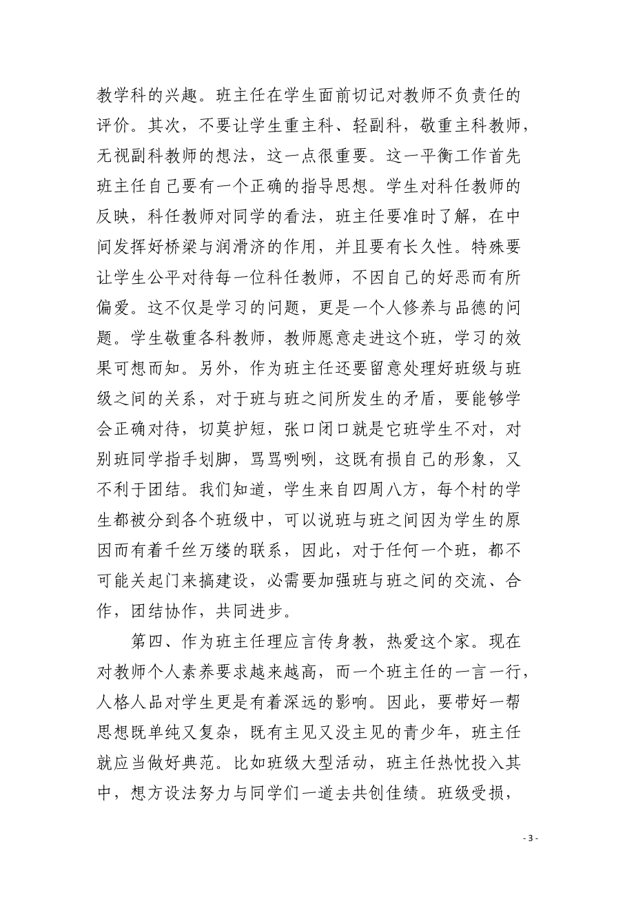 班主任经验交流主持稿4篇.docx_第3页