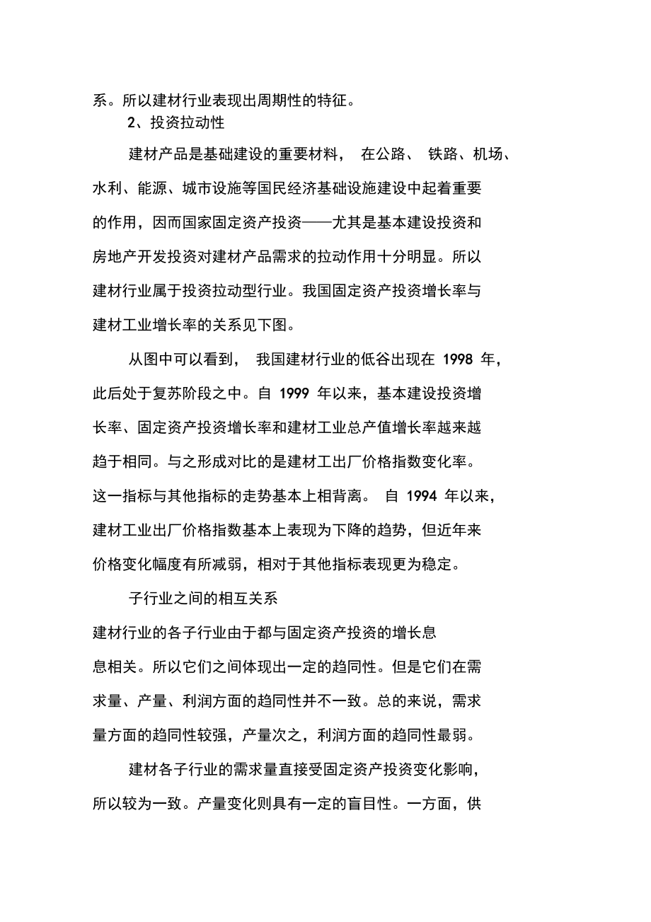 建材行业调查报告.doc_第2页