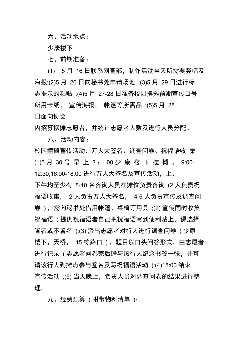 2019年父亲节活动策划书.doc_第2页