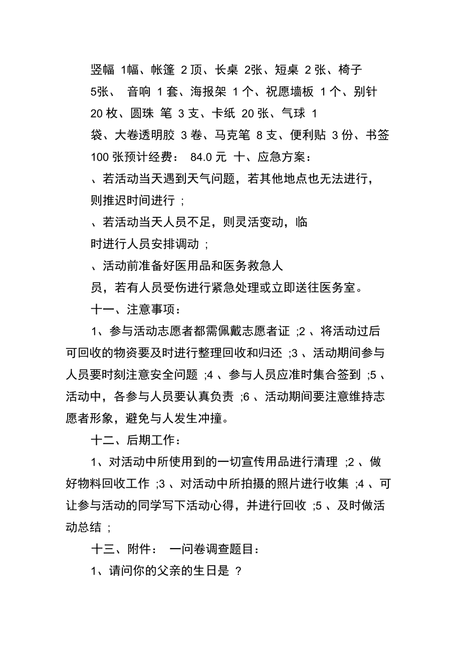 2019年父亲节活动策划书.doc_第3页