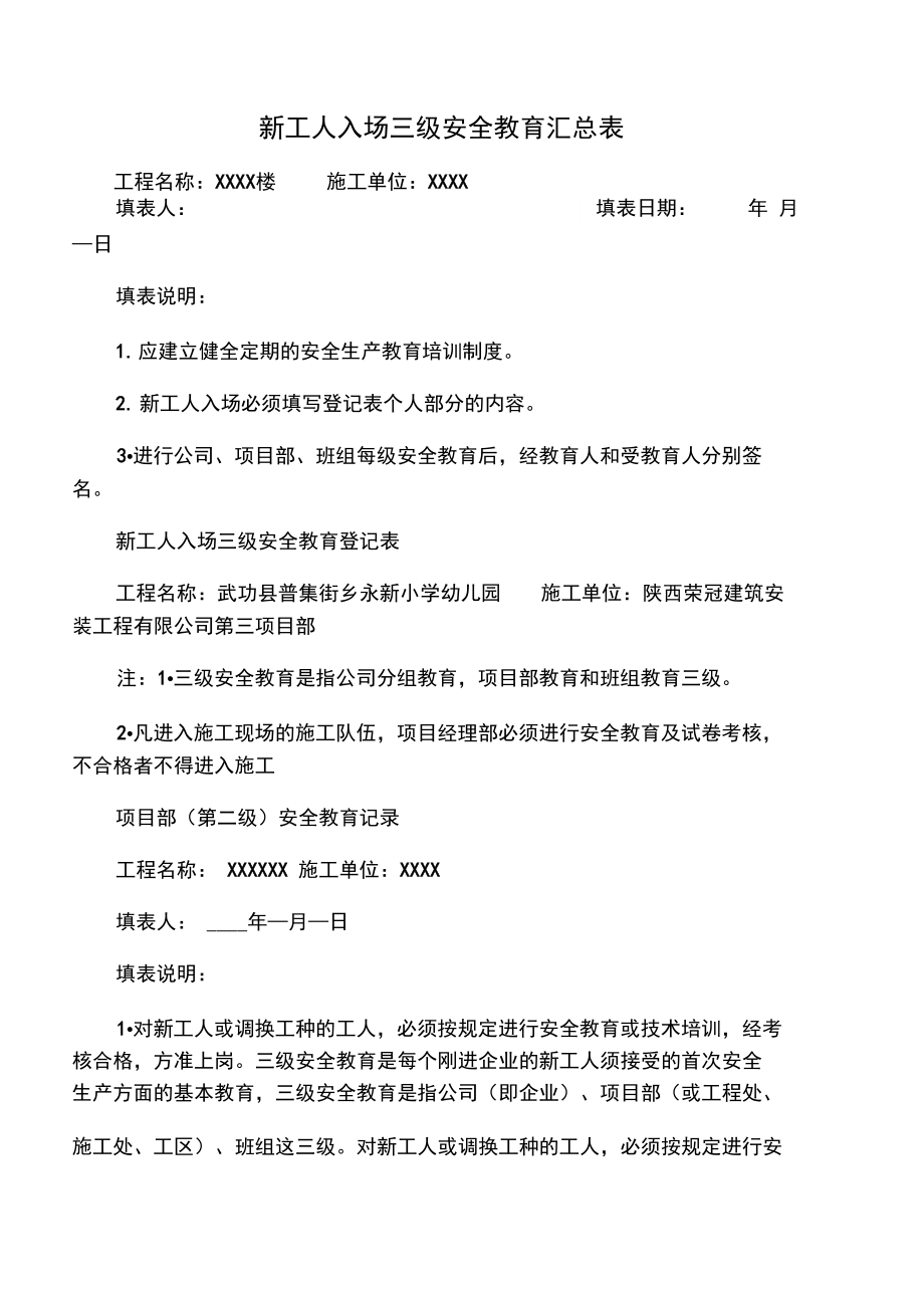 建筑企业三级安全教育记录及表格.doc_第1页