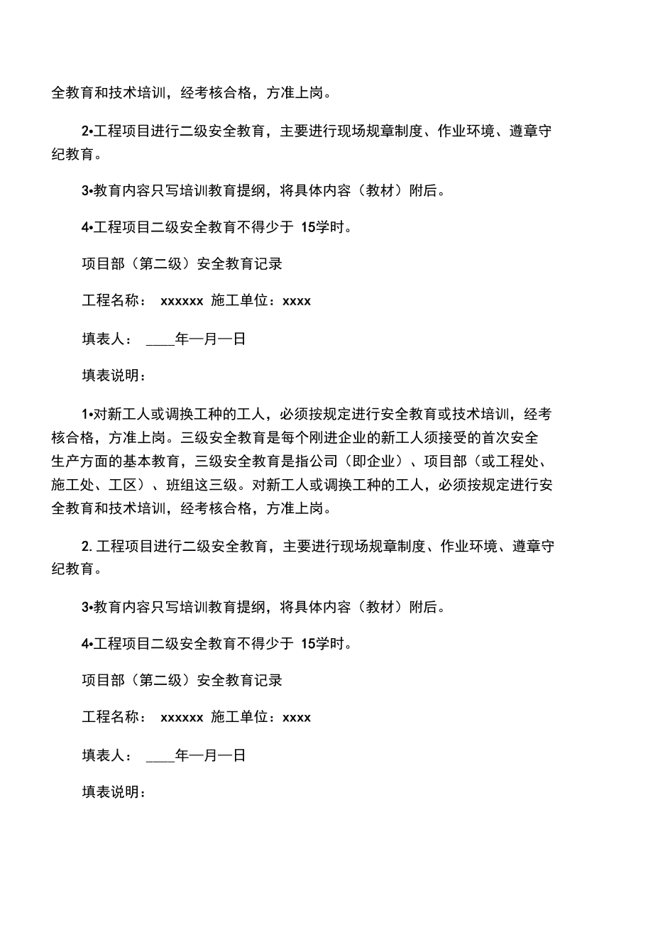 建筑企业三级安全教育记录及表格.doc_第2页