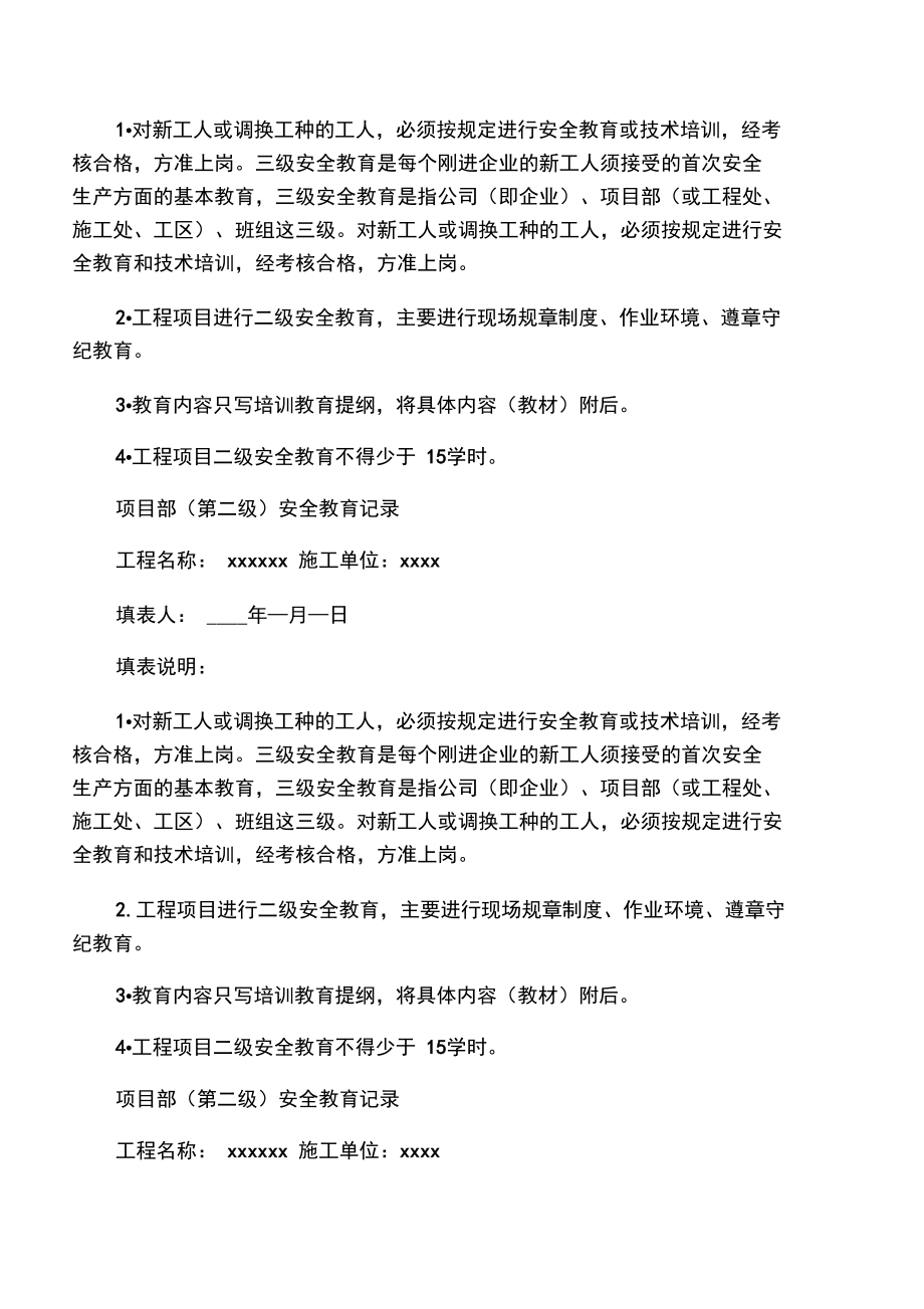 建筑企业三级安全教育记录及表格.doc_第3页