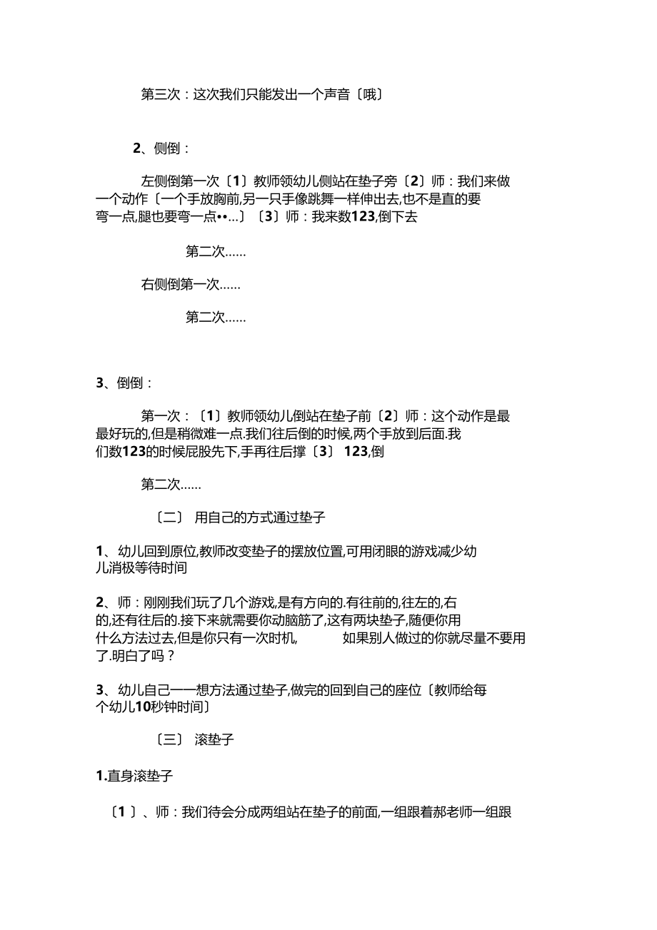 中班体育垫儿乐活动设计.docx_第2页