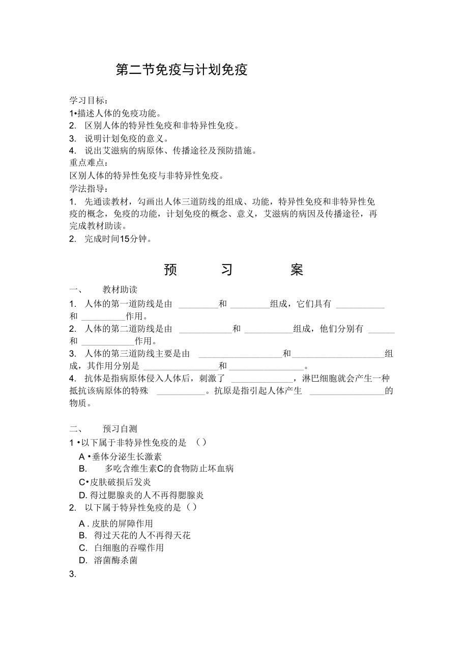 免疫与计划免疫.doc_第1页