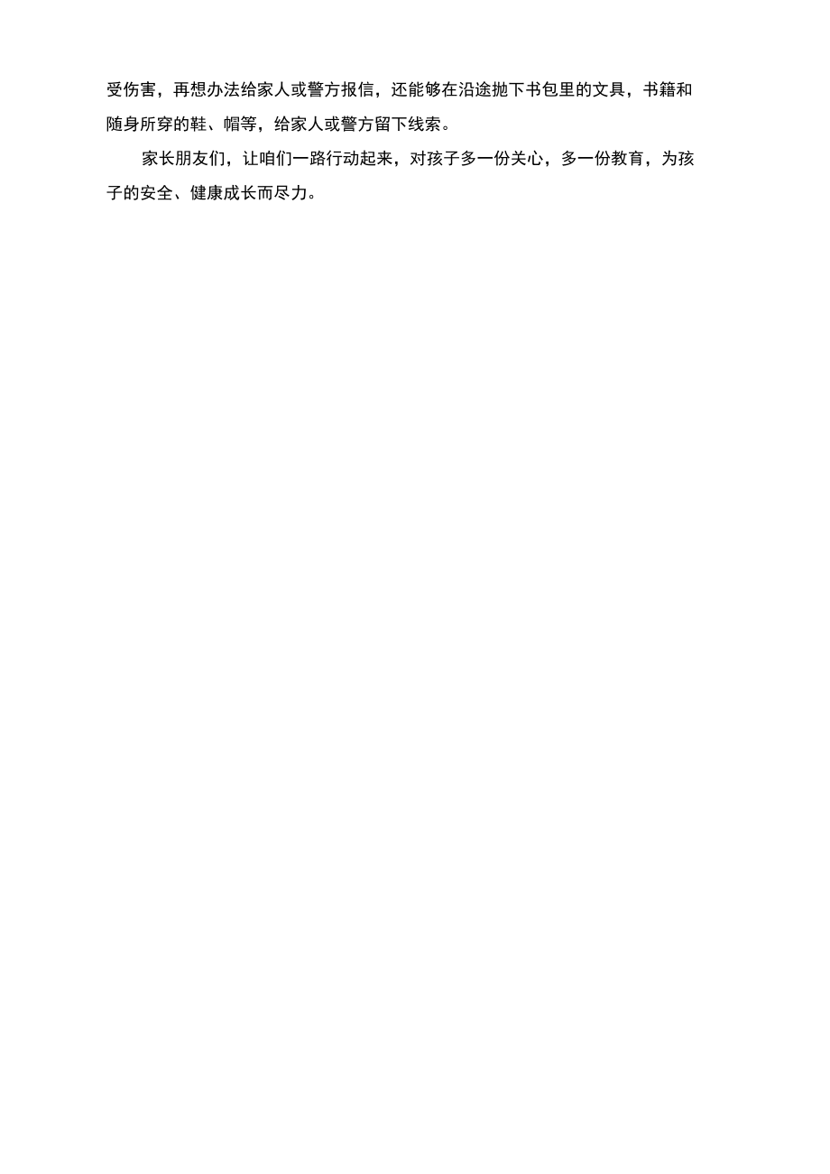 光华中学新生入学安全教育材料.doc_第3页