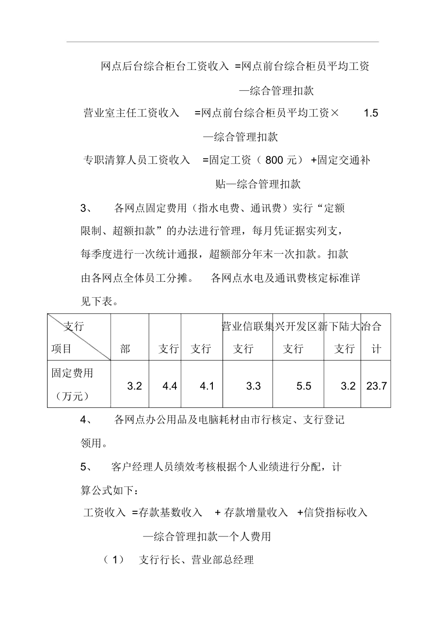 黄石市商业银行二00四年度绩效收入考核分配办法[资料].docx_第3页