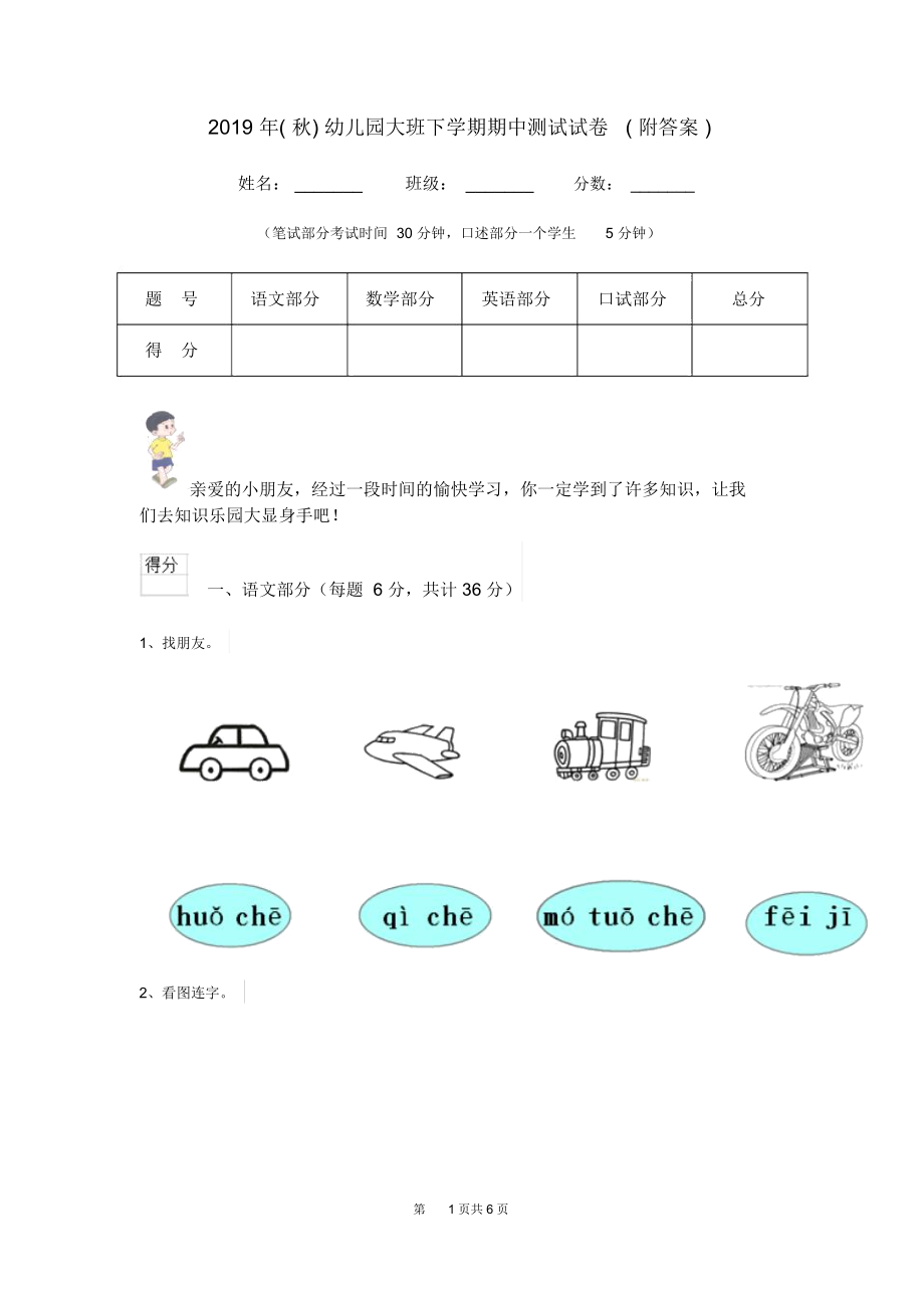 2019年(秋)幼儿园大班下学期期中测试试卷(附答案).docx_第1页