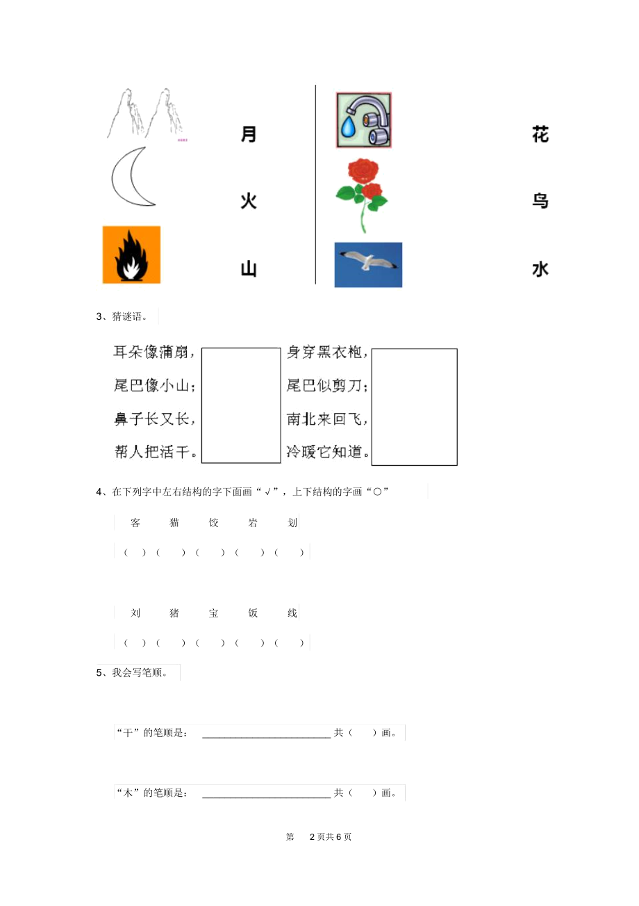 2019年(秋)幼儿园大班下学期期中测试试卷(附答案).docx_第2页