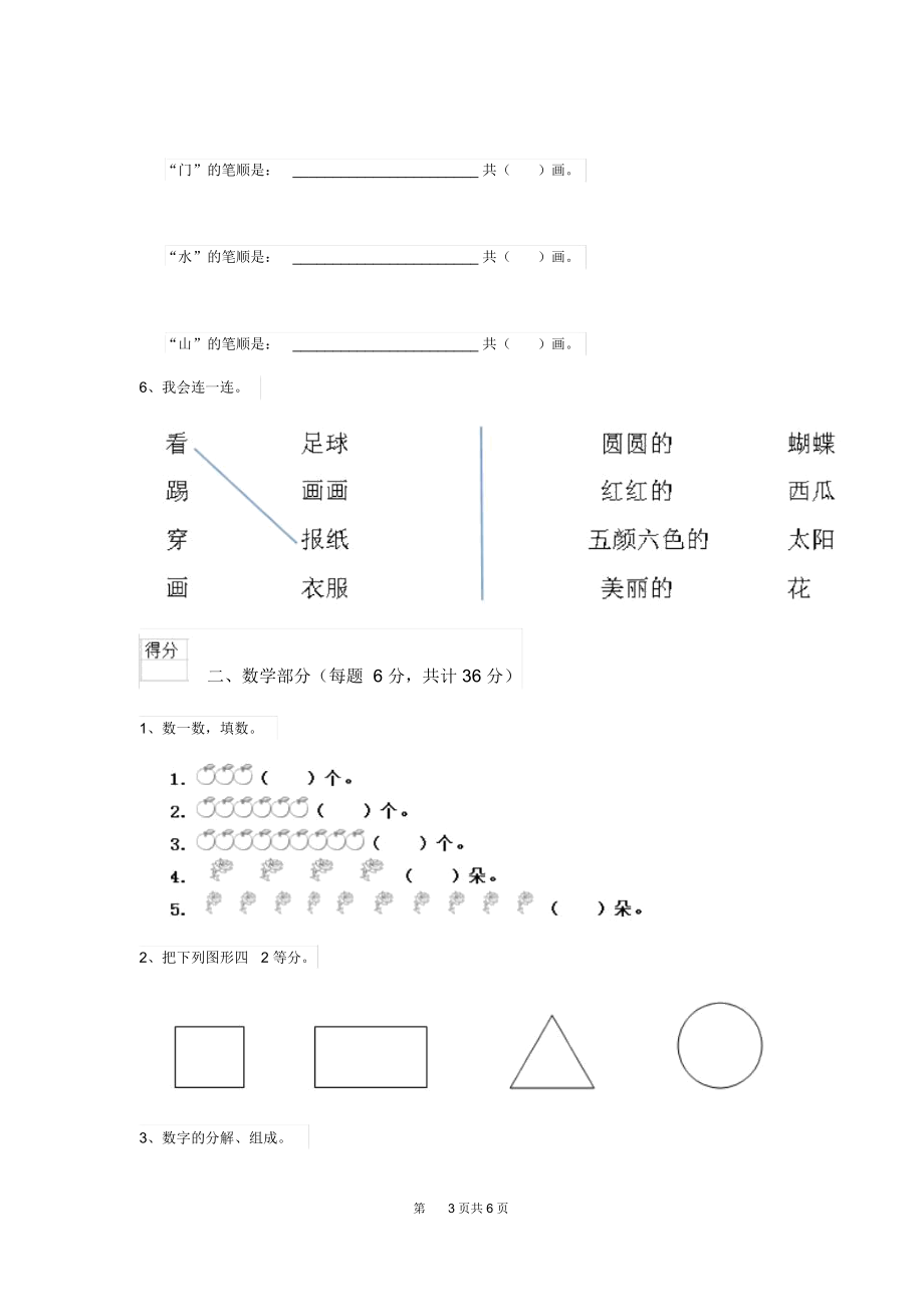 2019年(秋)幼儿园大班下学期期中测试试卷(附答案).docx_第3页